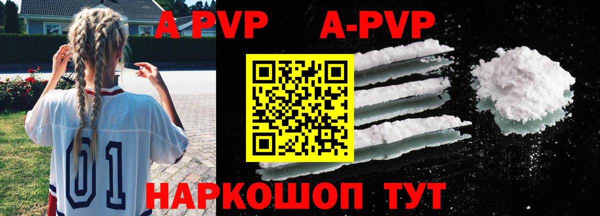 APVP мука  А ПВП мука  Вход с VPN  Первоуральск  A-PVP крисы CK 