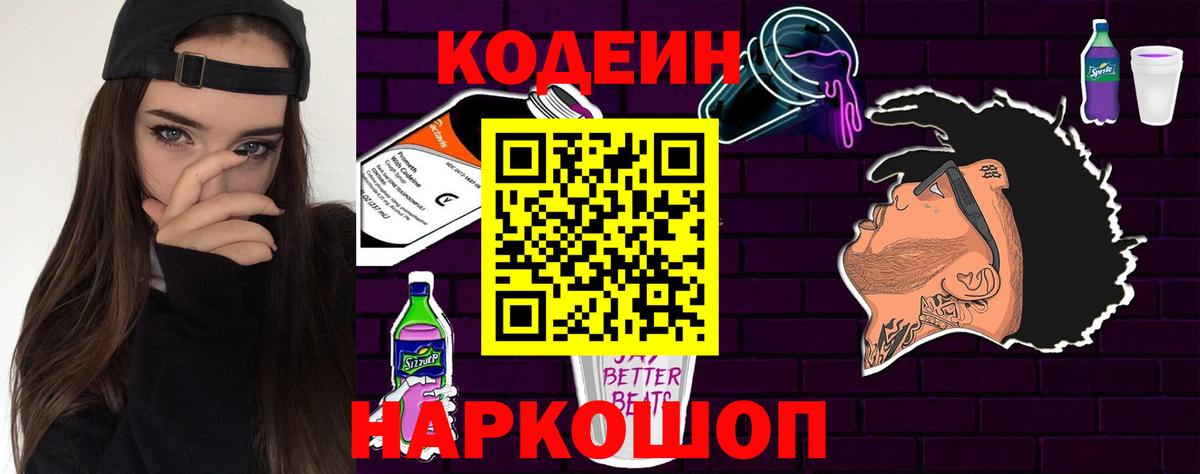 Codein Purple Drank  Вход с VPN  Первоуральск 