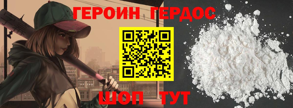 Первоуральск  ГЕРОИН белый  Героин  Вход с VPN 