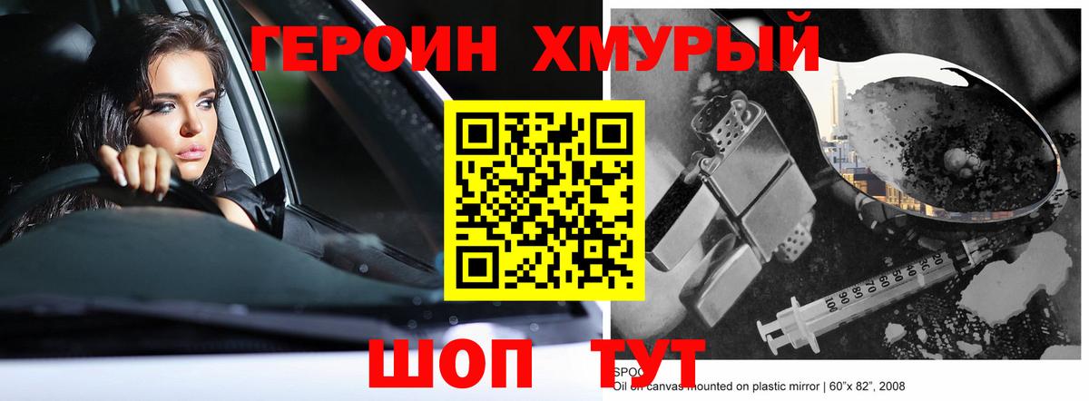 Героин Heroin Первоуральск